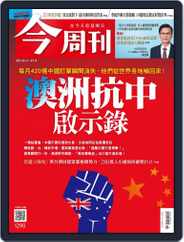 Business Today 今周刊 (Digital) Subscription                    September 13th, 2021 Issue