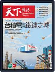 Commonwealth Magazine 天下雜誌 (Digital) Subscription                    September 8th, 2021 Issue