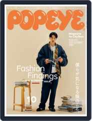 POPEYE(ポパイ) (Digital) Subscription                    September 9th, 2021 Issue