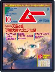 ムー mu (Digital) Subscription                    September 9th, 2021 Issue