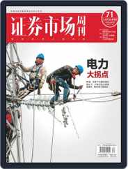Capital Week 證券市場週刊 (Digital) Subscription                    September 10th, 2021 Issue