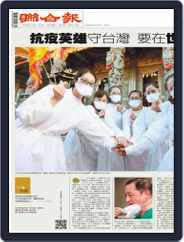 UNITED DAILY NEWS 聯合報 (Digital) Subscription                    September 9th, 2021 Issue