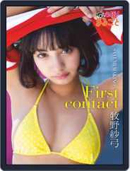 Japanese Sweethearts 　　日本娘スィートハート (Digital) Subscription                    September 7th, 2021 Issue