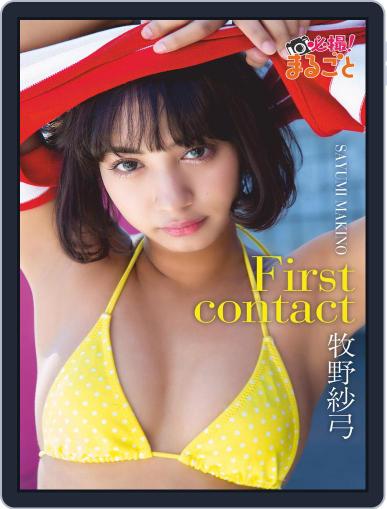 Japanese Sweethearts 　　日本娘スィートハート September 7th, 2021 Digital Back Issue Cover