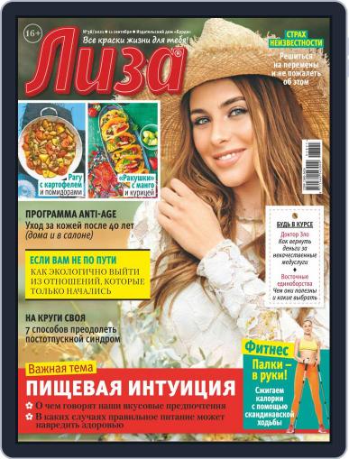 Лиза September 11th, 2021 Digital Back Issue Cover