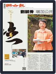 UNITED DAILY NEWS 聯合報 (Digital) Subscription                    September 10th, 2021 Issue