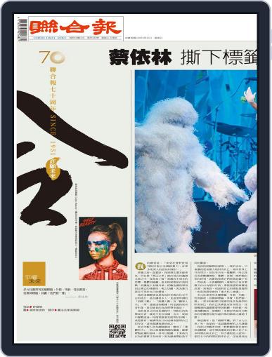 UNITED DAILY NEWS 聯合報 September 11th, 2021 Digital Back Issue Cover
