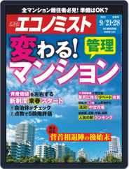 週刊エコノミスト (Digital) Subscription                    September 13th, 2021 Issue