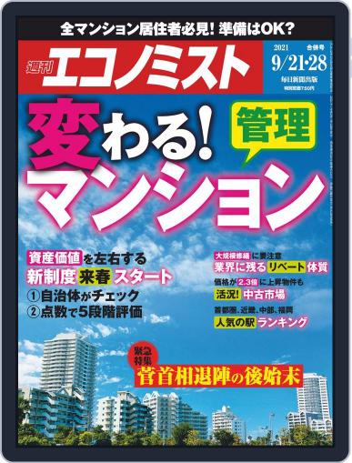 週刊エコノミスト September 13th, 2021 Digital Back Issue Cover