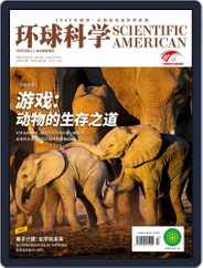 Scientific American Chinese Edition (Digital) Subscription                    September 13th, 2021 Issue