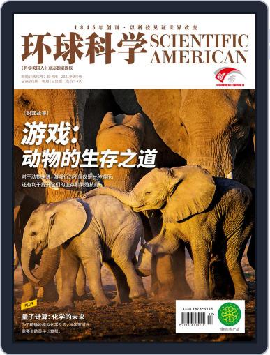 Scientific American Chinese Edition September 13th, 2021 Digital Back Issue Cover