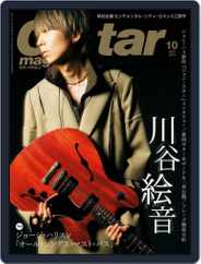 Guitar Magazine（ギターマガジン） (Digital) Subscription                    September 13th, 2021 Issue
