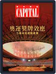 CAPITAL 資本雜誌 (Digital) Subscription September 14th, 2021 Issue