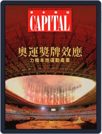 CAPITAL 資本雜誌 September 14th, 2021 Digital Back Issue Cover