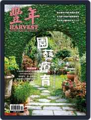 Harvest 豐年雜誌 (Digital) Subscription September 14th, 2021 Issue