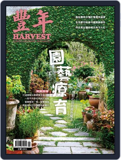 Harvest 豐年雜誌 September 14th, 2021 Digital Back Issue Cover