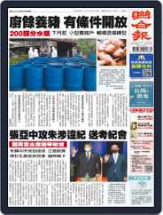 UNITED DAILY NEWS 聯合報 (Digital) Subscription                    September 13th, 2021 Issue