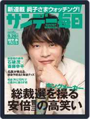 サンデー毎日 Sunday Mainichi (Digital) Subscription                    September 14th, 2021 Issue