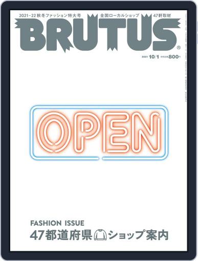 BRUTUS (ブルータス) September 12th, 2021 Digital Back Issue Cover