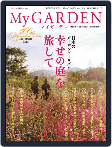 My Garden　マイガーデン September 16th, 2021 Digital Back Issue Cover