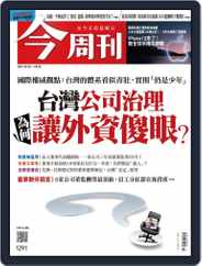 Business Today 今周刊 (Digital) Subscription                    September 20th, 2021 Issue