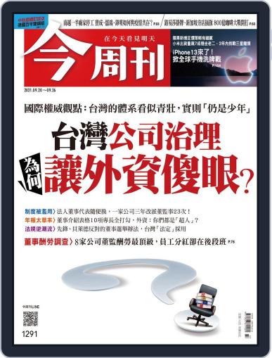 Business Today 今周刊 September 20th, 2021 Digital Back Issue Cover