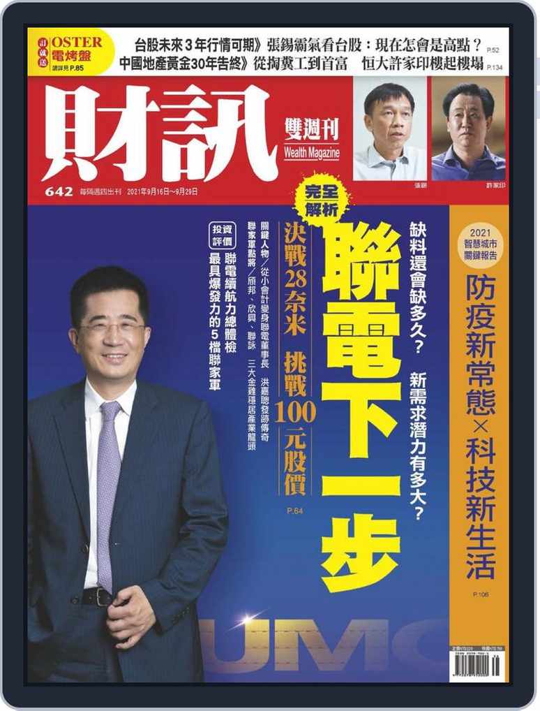 Wealth Magazine 財訊雙週刊back Issue No 642 Sep 16 21 Digital Discountmags Com Wealth Magazine 財訊雙週刊back Issue No 642 Sep 16 21 Digital Discountmags Com