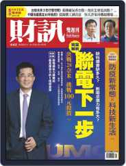 Wealth Magazine 財訊雙週刊 (Digital) Subscription                    September 16th, 2021 Issue