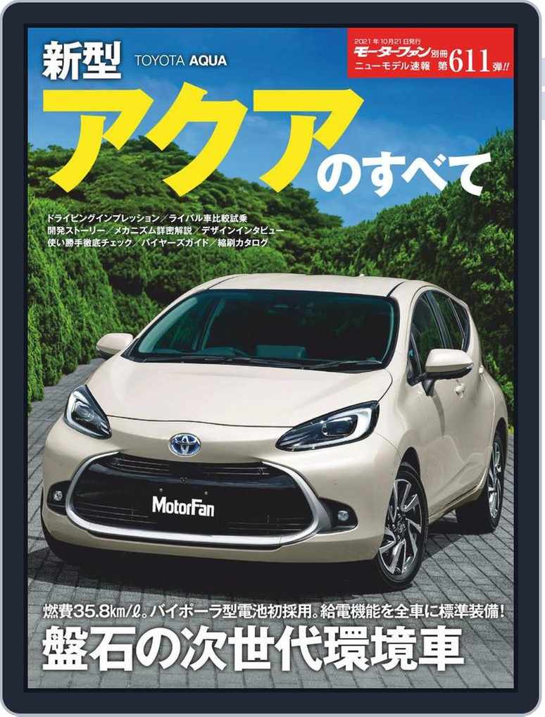 モーターファン別冊ニューモデル速報 Back Issue Vol 611 Toyota Aqua Digital Discountmags Com Australia モーターファン別冊ニューモデル速報 Back Issue Vol 611 Toyota Aqua Digital Discountmags Com Australia