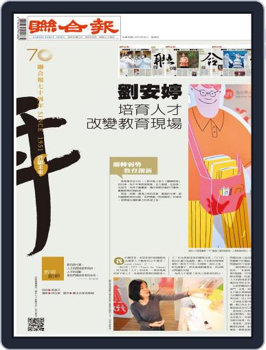 UNITED DAILY NEWS 聯合報 September 15th, 2021 Digital Back Issue Cover