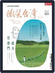 Smile Quarterly 微笑季刊 (Digital) Subscription                    September 17th, 2021 Issue