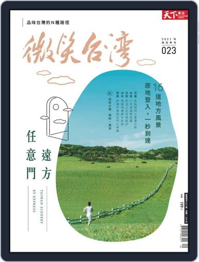 Smile Quarterly 微笑季刊 (Digital) September 17th, 2021 Issue Cover