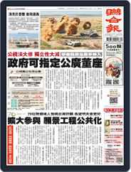 UNITED DAILY NEWS 聯合報 (Digital) Subscription                    September 16th, 2021 Issue