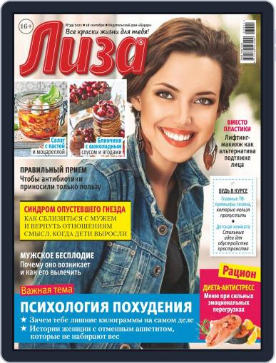 Лиза September 18th, 2021 Digital Back Issue Cover