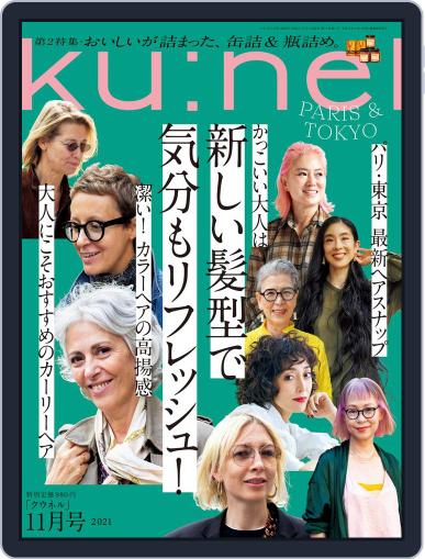 Ku:nel (クウネル) September 18th, 2021 Digital Back Issue Cover