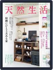 天然生活 (Digital) Subscription                    August 19th, 2021 Issue