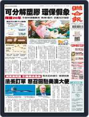 UNITED DAILY NEWS 聯合報 (Digital) Subscription                    September 18th, 2021 Issue