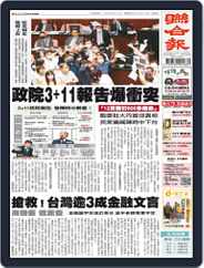 UNITED DAILY NEWS 聯合報 (Digital) Subscription                    September 17th, 2021 Issue