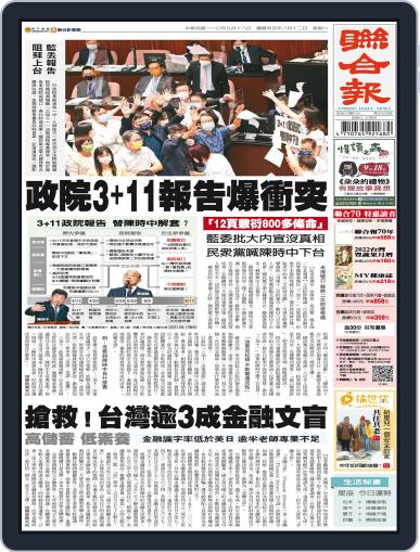 UNITED DAILY NEWS 聯合報 September 17th, 2021 Digital Back Issue Cover