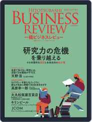 一橋ビジネスレビュー (Digital) Subscription                    September 20th, 2021 Issue