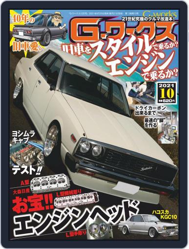 Gワークス　GWorks August 21st, 2021 Digital Back Issue Cover