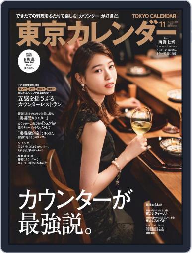 東京カレンダー　Tokyo Calendar September 20th, 2021 Digital Back Issue Cover
