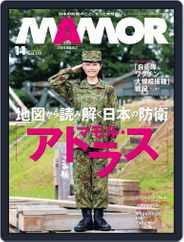 MAMOR マモル (Digital) Subscription                    September 20th, 2021 Issue