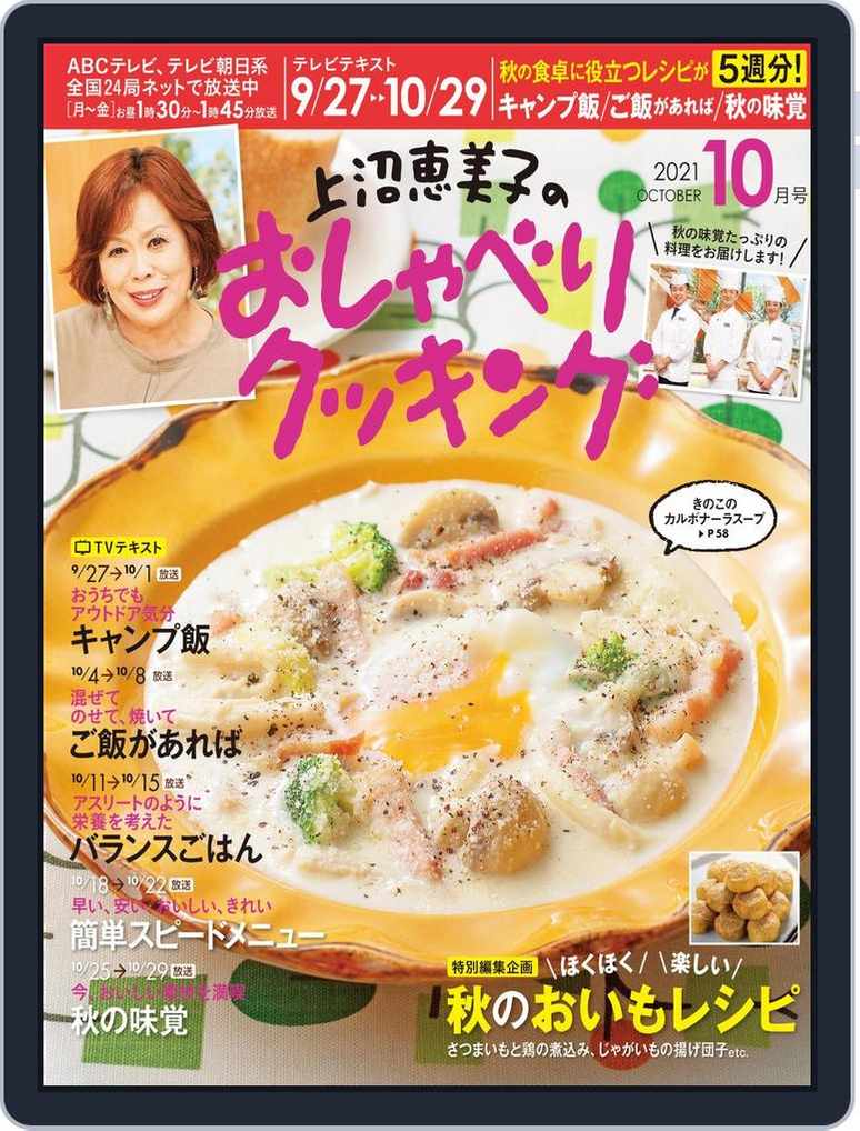 上沼恵美子のおしゃべりクッキング 001 001 Oct21 Issue Digital Discountmags Com 上沼恵美子のおしゃべりクッキング 001 001 Oct21 Issue Digital Discountmags Com