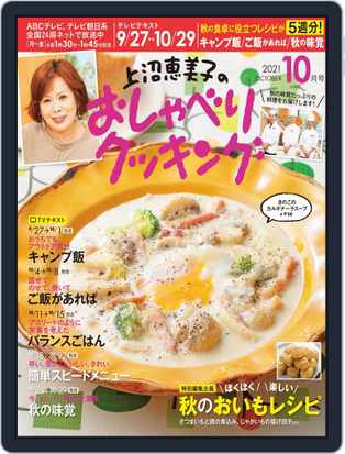 上沼恵美子のおしゃべりクッキング 001 001 August21 Digital Discountmags Com 上沼恵美子のおしゃべりクッキング 001 001 August21 Digital Discountmags Com