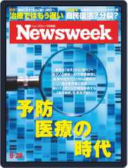 ニューズウィーク日本版　Newsweek Japan (Digital) Subscription                    September 28th, 2021 Issue