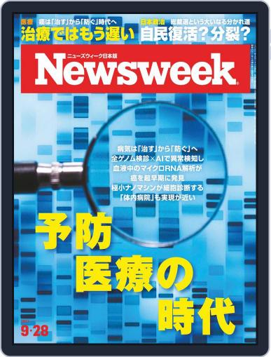 ニューズウィーク日本版　Newsweek Japan September 28th, 2021 Digital Back Issue Cover
