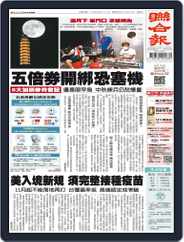 UNITED DAILY NEWS 聯合報 (Digital) Subscription                    September 21st, 2021 Issue