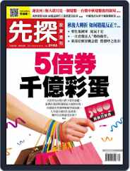 Wealth Invest Weekly 先探投資週刊 (Digital) Subscription September 23rd, 2021 Issue