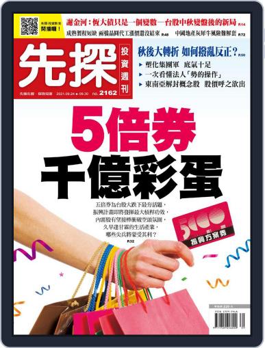 Wealth Invest Weekly 先探投資週刊 (Digital) September 23rd, 2021 Issue Cover